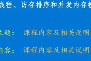 【硬件内存模型和C/C++内存模型】