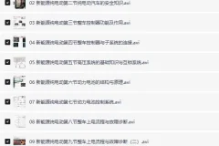 《新能源汽车维修课程》掌握前沿技术，成为行业紧缺人才