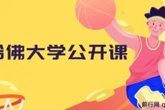 哈佛大学公开课 中英字幕