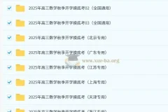 2025年高三高考数学秋季开学摸底考