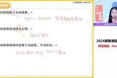 2024作业帮高二政治春季班（选必修2+3精讲）