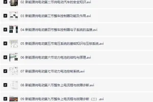 《新能源汽车维修课程》掌握前沿技术，成为行业紧缺人才