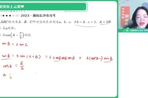 谭梦云高一数学提升班：解三角形+立体几何专题突破