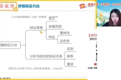 2025高二政治系统班：哲学/文化/法律专题精讲