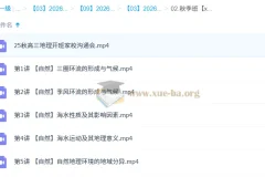 林潇 2026高三高考地理 一轮秋季班 更新中