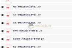 【王 后 雄】2025版《高考押题预测卷》（陕西、山西、青海、宁夏专版）