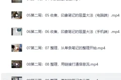 《外挂大脑训练营》构建知识体系 2个月成为你所在领域的顶尖高手