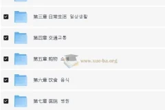 零基础学韩语，中级入门精讲班全攻略