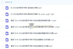 潘逸飞 2025高三高考数学 冲刺班