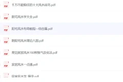 《周易大师教你如何看风水》[稀缺资源][ PDF]