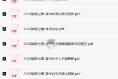 解题觉醒（2024版+2025版+2026版）28GB