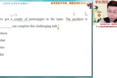 2024张亮高二英语尖端班秋季全套课程+笔记