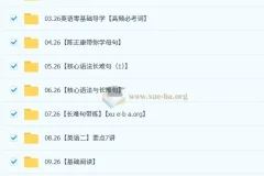 2026 陈正康 考研英语 喵英语全程班