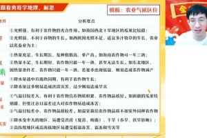 2024高考地理冲刺：自然+人文+区域热点解题技巧