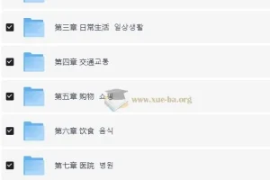 零基础学韩语，中级入门精讲班全攻略