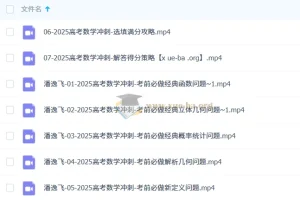潘逸飞 2025高三高考数学 冲刺班