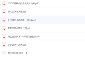 《周易大师教你如何看风水》[稀缺资源][ PDF]
