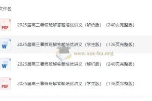 2025届高三 高考数学 暑假班解答题培优讲义（题型方法梳理，满分突破）学生版 解析版