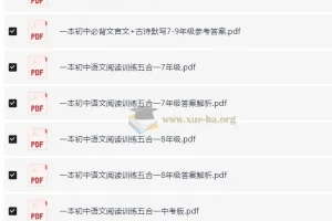 一本 初中语文 阅读合集 (2026版)