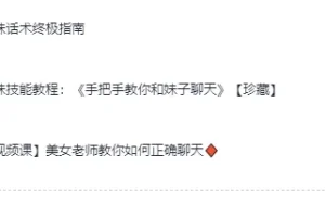 《高情商撩妹秘籍》（珍藏版）