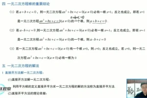 苏科版9年级数学上册同步课-赵观察精讲（含讲义）
