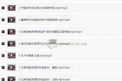 吴展良教授讲中国思想史