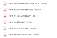 知乎严选·付费文章合集·3000篇[PDF]