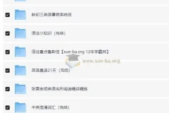初中英语 全国通用视频课程合集 33.8GB