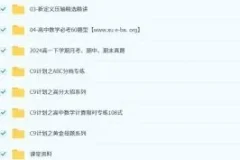 肖晗 2027届 2024-2025高一数学春季班 15.5G