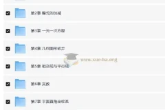 学而思 初中数学 四维三难教材同步刷题集 (2025人教版)