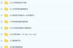 2026 周思成 考研英语全程