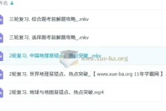 韩剑【2023春】初二地理春季目标A+ （人教版通用）