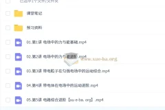 何连伟 高中物理 2026高二物理 A+尖端+S提升秋季班 更新中