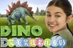 【儿童科普英语动画《达娜的恐龙世界 Dino Dana (中英双版) 》】