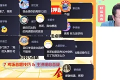 2025高考英语密训班：张亮写作阅读技巧精讲