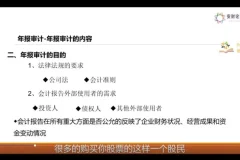 年报审计实务操作全流程解析-安财财务体系课