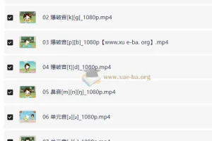 看动画学英语音标（22集）3G