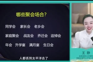 柳婉琴口才课6套合集：演说沟通+人脉+创业实战