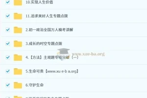 韦墨 初中政治 2024-2025 初一政治培训班【秋下·全国版A+】