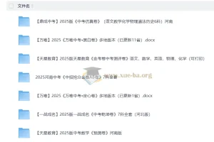 2025中考押题大全套