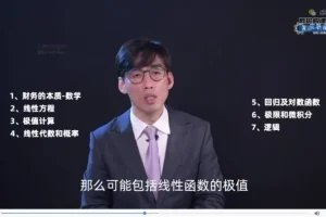 财务必备数学19讲：逻辑思维与实战案例精讲