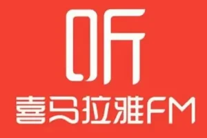 最新喜马拉雅付费课程合集