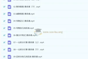 2026考研数学逆天改命班