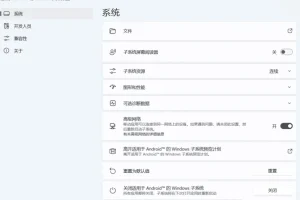 WSA v2306.40000.4.0 Win11安卓子系统