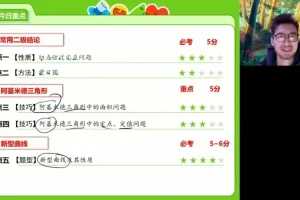 2025高考数学二轮冲刺：付力老师寒假+春季班全攻略