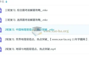 韩剑【2023春】初二地理春季目标A+ （人教版通用）