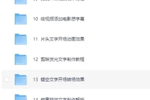 《电脑版剪映专业剪辑教程》