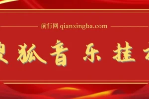 2025最新玩法，音乐挂机，电脑挂机无需手动