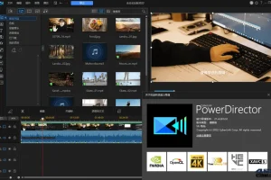威力导演(PowerDirector)v21.6.3111 旗舰版