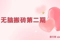 搏金汇小白无脑搬砖第二期